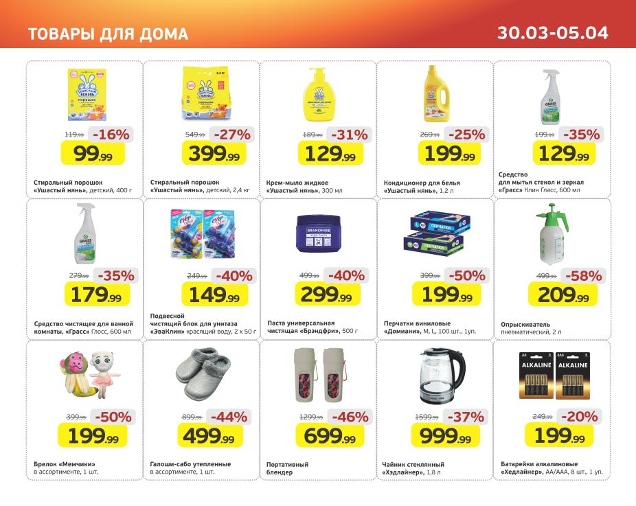 товары для дома